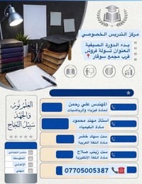 دورة صيفية • تدريس خصوصي • تولة فروش