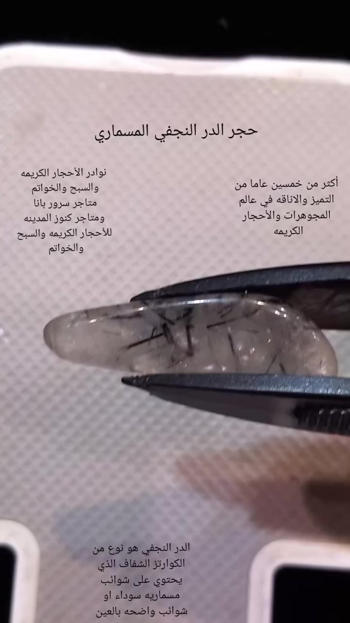 من روائع الأحجار الكريمه الشفافه والتى تحتوي على شوائب طبيعيه مسماريه وشوائب واضحه بالعين المجرده . #السعودية #الخليج #لايك #إشتراك #ترند #تيك_توك #المدينه المنوره #مصر


**إذا كنت صاحب هذا الإعلان وتريد حذفه لأي سبب، رجاءا أرسل رسالة إلى الدعم الفني**