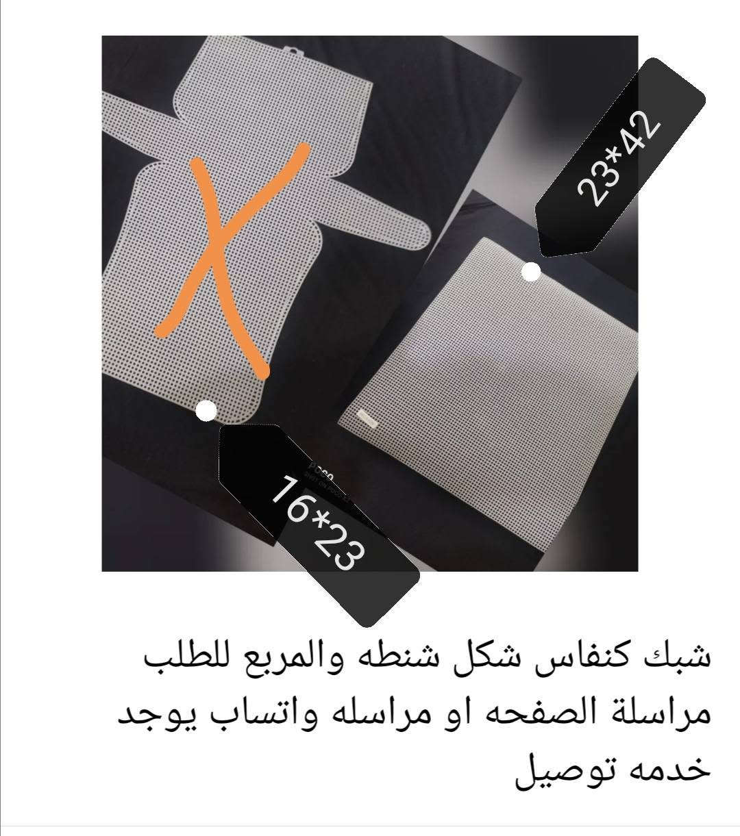 للطلب مراسلة الصفحه او مراسله واتساب يوجد خدمه توصيل https://www.facebook.com/ليلوو-للاعمال-اليدويه-426289467766737/ النجف, العراق


**إذا كنت صاحب هذا الإعلان وتريد حذفه لأي سبب، رجاءا أرسل رسالة إلى الدعم الفني**