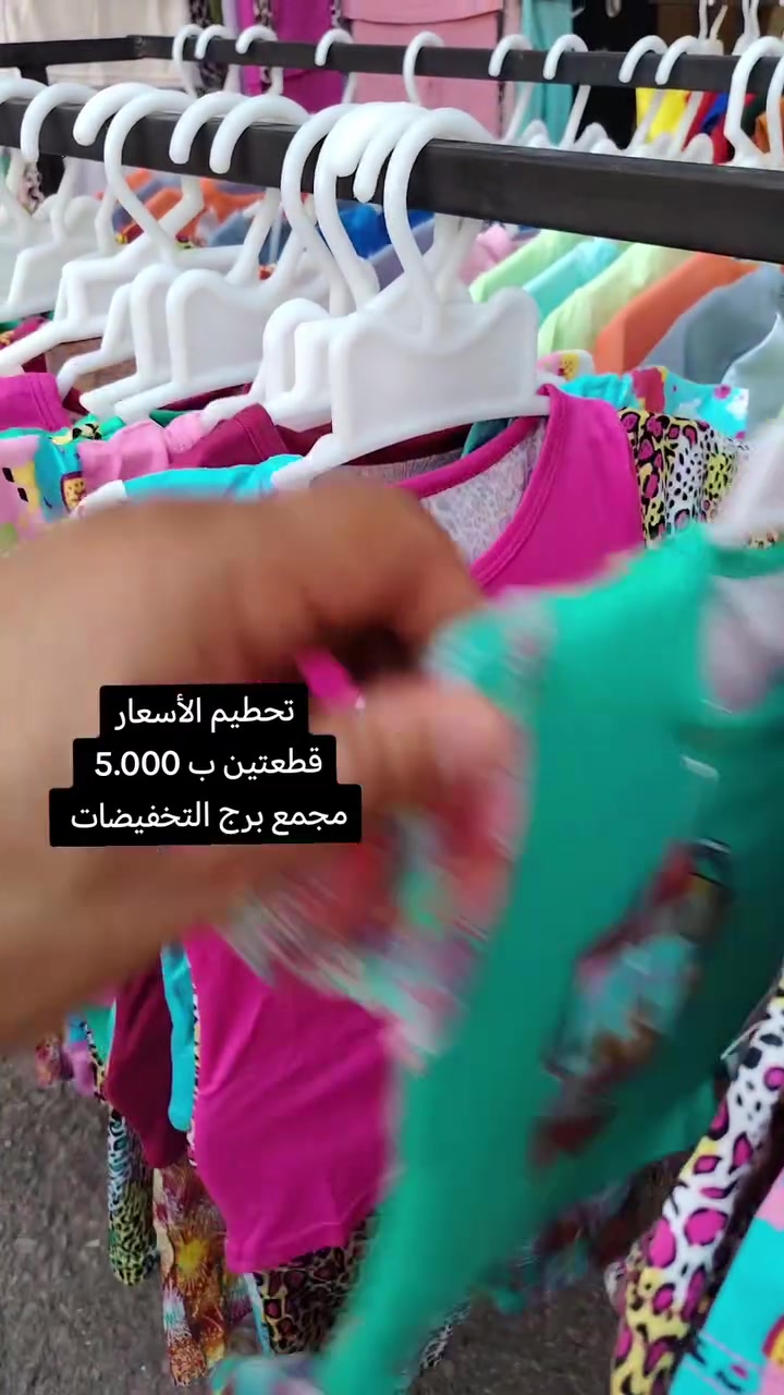 #مجمع_برج_التخفيضات
*********** 
#العنوان_فلوجه خلف الحديقه العامه #مجاور_مجمع_البيت_السعيد
#كلشي رخيص بسعر الجملة 
#متوفرلدينا جميع انواع الملابس 
#توجدلدينا خدمة توصيل 
#الفلوجة #الفلوجه #الانبار #الانبار #فلوجيين_fallujeen #اكسبلور_explore #اكسبلور_فولو #اكسبلور_فولو #العراق #انبار
#الفلوجة
#العراق
