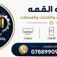 ورشة القمة • صيانة موقعية • نجف