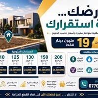 أرض للبيع • سكن واستثمار • مناطق آمنة