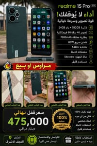 ريلمي ١٥ برو • النجف الاشرف • سعر نهائي
