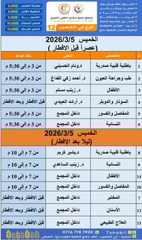 أبي الخصيب • ٢٠٢٦/٣/٤ • قبل وبعد الافطار