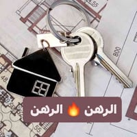 عرررض رهن ممميز مميز  عروض الرهن في المجمعات السكنيه 🔥🔥🔥🔥🔥🔥🔥🔥 دار للره...