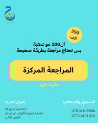 ⭕بدأ التسجيل للمراجعة المركزة  قسط الدورة 250 الف  لأن ال100 مو صعبة ل...