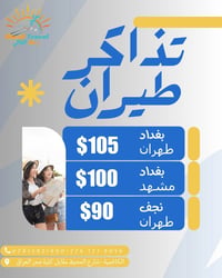 ✨✈️ سافر بأفضل الأسعار مع رحلة الوالي للسفر والسياحة ✈️✨  🎫 تذاكر طيرا...