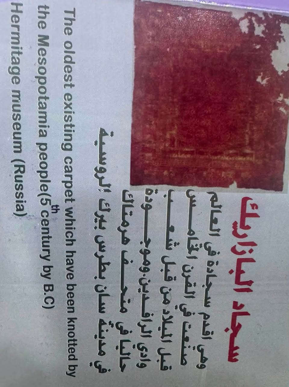 للبيع – زولية أنتيك فاخرة
زولية أنتيك مميزة، نسخة طبق الأصل من أول زولية صُنعت في العالم.
 ● حرير طبيعي 100%.
 ● صناعة يدوية بالكامل.
 ● ألوان طبيعية.
 ● العمر: 30 سنة.
 ● الحالة: جديدة وغير مستخدمة.
 ● المساحة: 4.68 متر².
 ● قابلة للفحص والتأكد من الجودة والأصالة.
 ● السعر: خاص وللجادين فقط.
قطعة نادرة تناسب هواة الاقتناء والاستثمار، وتتميز بجودة عالية وتفاصيل دقيقة.


**إذا كنت صاحب هذا الإعلان وتريد حذفه لأي سبب، رجاءا أرسل رسالة إلى الدعم الفني**
