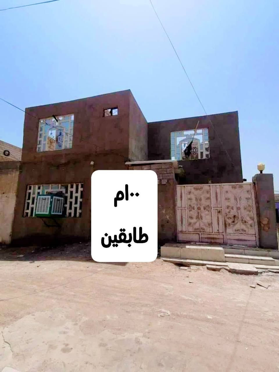 بيع  ومراوس  بنقد والاقساط  ١٠٠ ركن  طابقين. الطابق الارضي جاهز. الطابق الثاني  هيكل. يحتوي على ٣غرف نوم. صالتين مطبخ صحيات استقبال  الطابق الارضي غرفه نوم صاله مطبخ صحيات استقبال جاهز الطابق الثاني  هيكل غرفتين نوم صاله 
تجعيب وبناء بلوك عكاد  سعر ٢٧مليون اقساط ٣٥ مقدم ١٧مليون شهر ٥٠٠ عنوان دار النجف الأشرف كوفه براكيه شارع المطار القديم قرب اسواق الامير والسفير و نهايه شارع مقابل صيدليه صفاء عنوان المكتب الكوفة شارع المعمل قرب شارع المطار القديم مجاور صيدليه بلال مقابل صيدليه زحل جوار شارع سيد حبيب 
***********
***********
