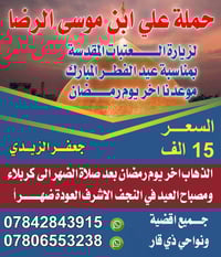 النجف • اخر يوم رمضان • بعد صلاة الظهر