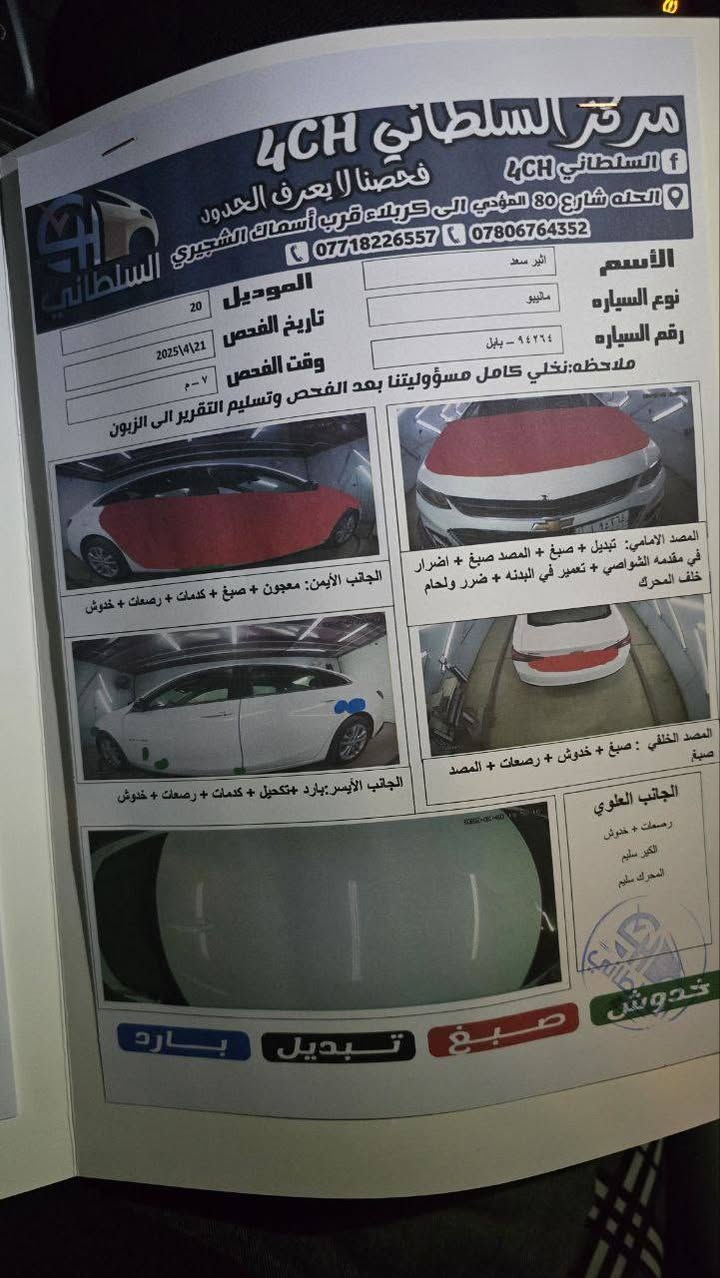 ماليبو مديل 18 رقم بابل 
السياره جاهزه من كل شيء كير ومحرك مكفولات

باقي التفاصيل موضحه بالسونر

السعر 82 

رقمي ***********

مكاني بابل
