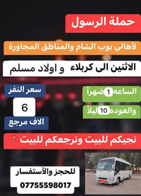 حملة الرسول لاهالي بوبشام ولمناطق المجاوره  __________________________...