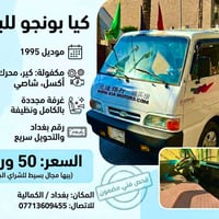 كيا بنكو • ١٩٩٥ • مكفولة