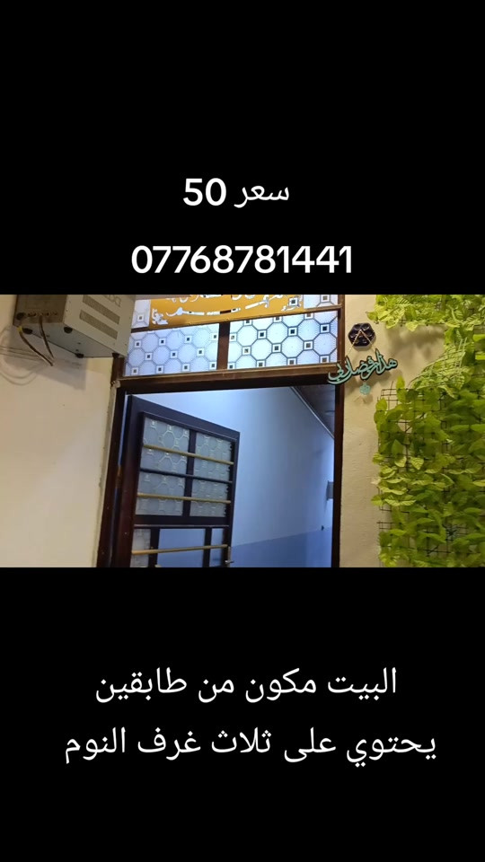دار للبيع المساحه 100 متر طابو زراعي سند 25 بعقوبة بهزر الدواسر بالقرب السيطره سعر 50 مليون  قابل للتفاوض ***********#عقارت_ديالى #عقارات_بهرز #بعقوبه_7نيسان #بهرز_باب_الخان #عقارات_بغداد 
