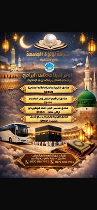 عمرة رمضان • شركة لولوة • بغداد حي الجامعة