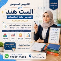 اختصاص رياضيات بناء اساس للطالب مراجعه سريعه للماده السابقه ٠٧٧٣١١٦٣١٠...