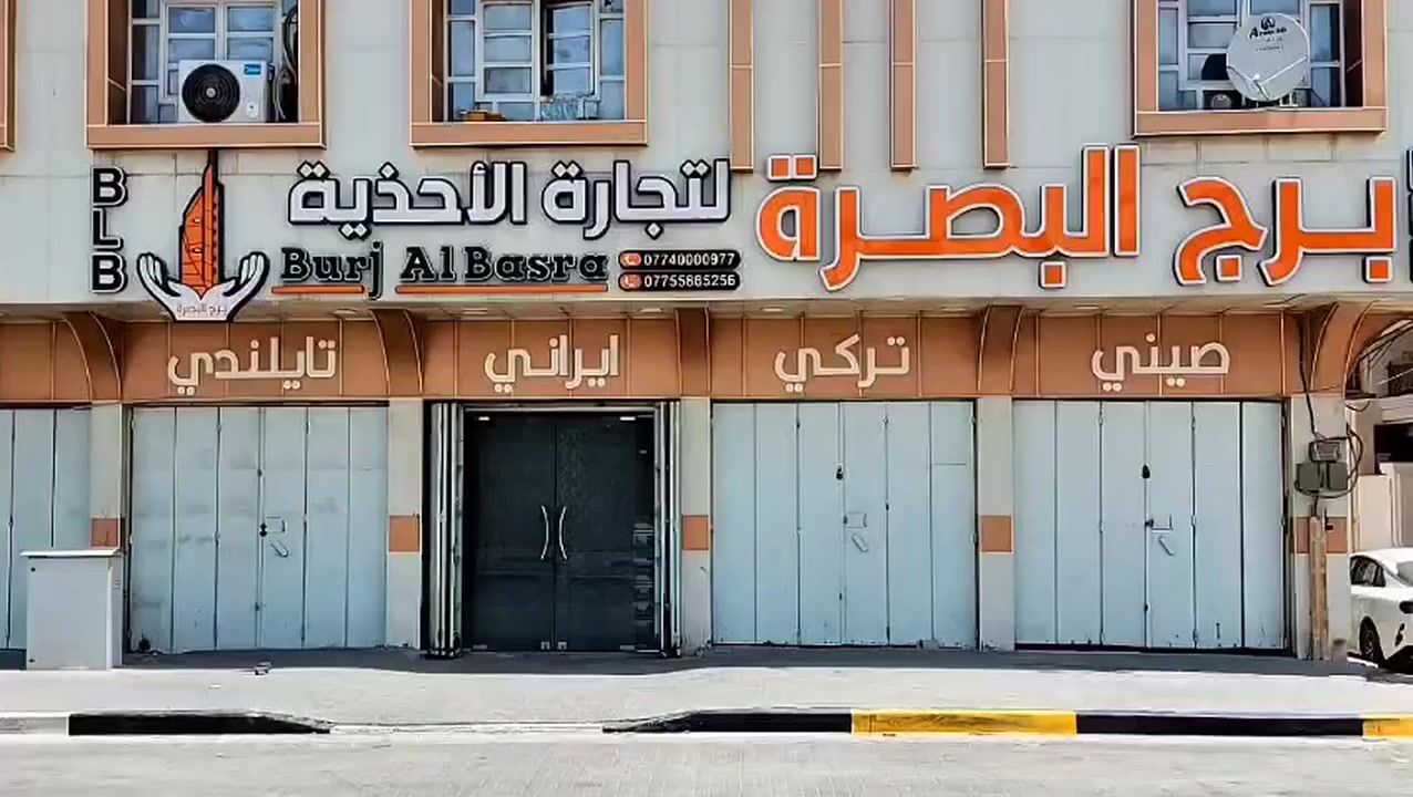 شركه برج البصره لبيع الاحذيه والشحاطات
للتواصل وللحجز
‎0771 797 4111
***********

‏استعمل هذا الرابط للانضمام إلى مجموعتي في واتساب: https://chat.whatsapp.com/Ja01NHyQEBdAoneRVtCybc?mode=hqrc

وتساب الثاني رقم ١٥
https://chat.whatsapp.com/FWXnAqR5cak166KPrVJtkv?mode=ac_t

رابط مشاهدات التيكتوك 
https://www.tiktok.com/@alnoreniq?_t=ZS-8tLTLD658ZU&_r=1

رابط الانضمام الى للفيسبوك
https://www.facebook.com/share/1DwDUj9vZY/

رابط الانضمام إلى تلكرام
https://t.me/alnoraenn
