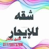 شقة للايجار • ايجار شقق • شقة فارغة • شقة جاهزة للسكن • ايجار • 100 مت...
