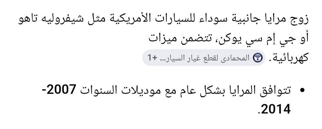 السلام عليكم زوج مرايه جانبيه اصلي تفصيخ أمريكي للاستفسار واتساب توصيل موجود ***********
