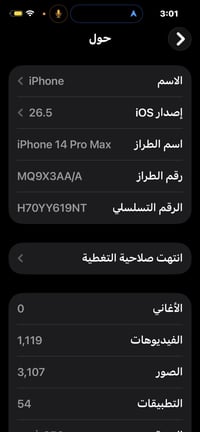 ايفون 14 برو ماكس نظيف جدا على وضع الشركه كلشي ممبدل بي شرق اوسط ذاكره...