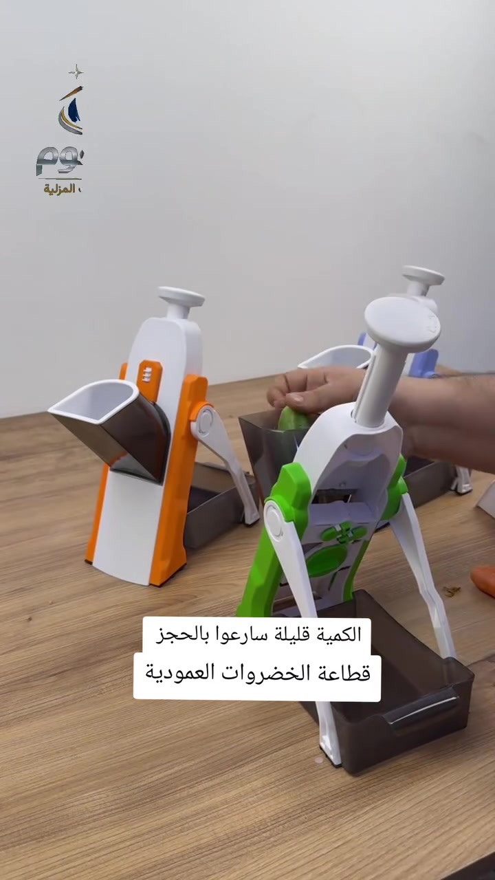 قطاعة الخضروات العمودية ، تقطيع الخضروات مثل البطاطس، الجزر، الخيار، والبصل بسهولة وسرعة ، مثالية لتقطيع الفواكه بأنماط مختلفة مثل الشرائح الرفيعة، الأعواد، والمكعبات ، تصميم آمن ،تقطيع متعدد الأحجام ، سهلة الاستخدام 
متوفر لدى #مجمع_الراوي_هوم
للاستفسار والحجز مراسلة الصفحه او التواصل على الواتساب من خلال الرقم ***********
