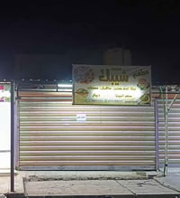 محل للايجار بمجمع الزهراء السكني عرض المحل 4 متر ونص ونزال 4 ونص للاست...