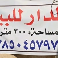 بيت قديم • ٣٠٠م • واجهة ١٥م