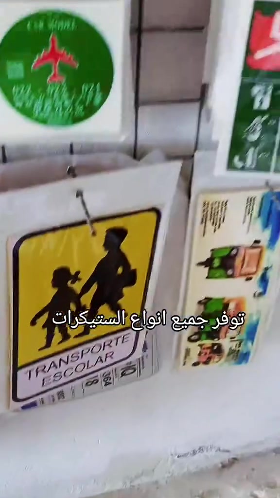انواع الكماليات والواصق
 والستيكرات


**إذا كنت صاحب هذا الإعلان وتريد حذفه لأي سبب، رجاءا أرسل رسالة إلى الدعم الفني**