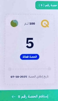 ماستر سوبر كي • ربط ببطاقة • استلام نفط