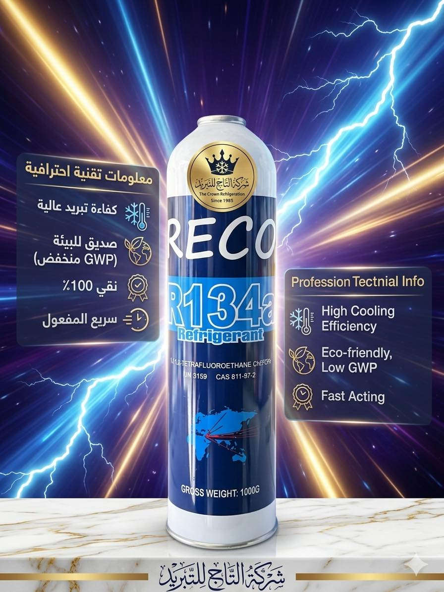 ️🔧 كل ما تحتاجه في عالم التبريد متوفر لدينا 🔧❄️

إذا كنت تعمل في مجال التبريد والتكييف أو تبحث عن منتجات أصلية بجودة عالية، فنحن نوفر لك مجموعة متكاملة من غازات التبريد وقطع الغيار المعتمدة.

📦 منتجاتنا تشمل:
✅ غاز R134a عالي النقاء، مناسب لتبريد السيارات وأنظمة التبريد المختلفة.
✅ غاز R22 المستخدم في العديد من أجهزة التكييف والتبريد.
✅ غاز R410A المخصص للمكيفات الحديثة بكفاءة تبريد عالية.

🔧 كما نوفر أيضاً:
• قطع غيار لأنظمة التبريد والتكييف
• أدوات خاصة بالفنيين وأصحاب الورش
• مستلزمات شحن غاز التبريد

⭐ مميزاتنا:
✔ منتجات أصلية وجودة مضمونة
✔ أسعار منافسة ومناسبة للجميع
✔ توفر الكميات للتجار والفنيين
✔ 🚚 خدمة توصيل سريعة
✔ 🤝 تعامل صادق واحترافي

📞 للاستفسار أو الطلب تواصل معنا عبر الرسائل أو على الرقم ( ***********-***********-***********

#فنيون #غاز #سبالت #تبريد #الجميع #بغداد #العراق #السنك
