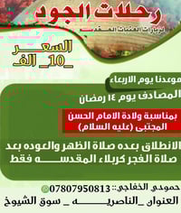 ولادة الامام الحسن • الناصرية سوق الشيوخ • الأربعاء