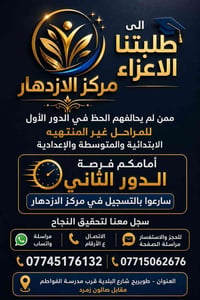 دور ثاني • مركز الازدهار • طوبيج