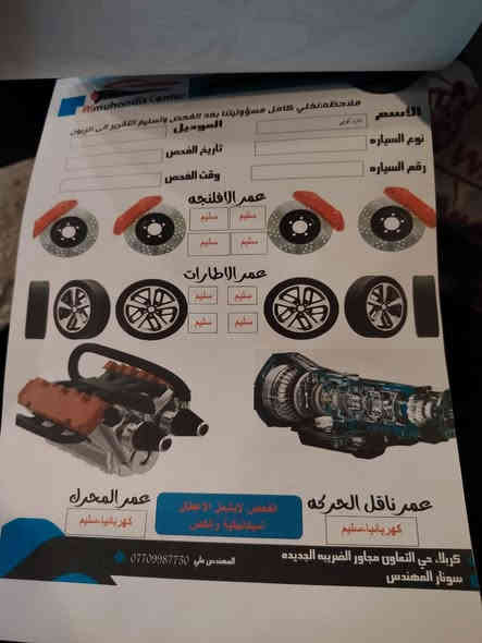 سلام عليكم كورلا LE  موديل 19  محرك 1800 ماشيه 43 حقيقي السياره حادثه جاملغ خلفي. بامريكا مثل ماواضح بلصور 
وبلعراق بارد بلباب ومصبوغه بدون معجون التكمه سليمه فقط.صبغ ملاونه بدون ضربه وبدون معجون   السعر 148وبيها مجال العنوان كربلاء قرب مستشفى الكفيل. 
 الشراي يتصل ***********
