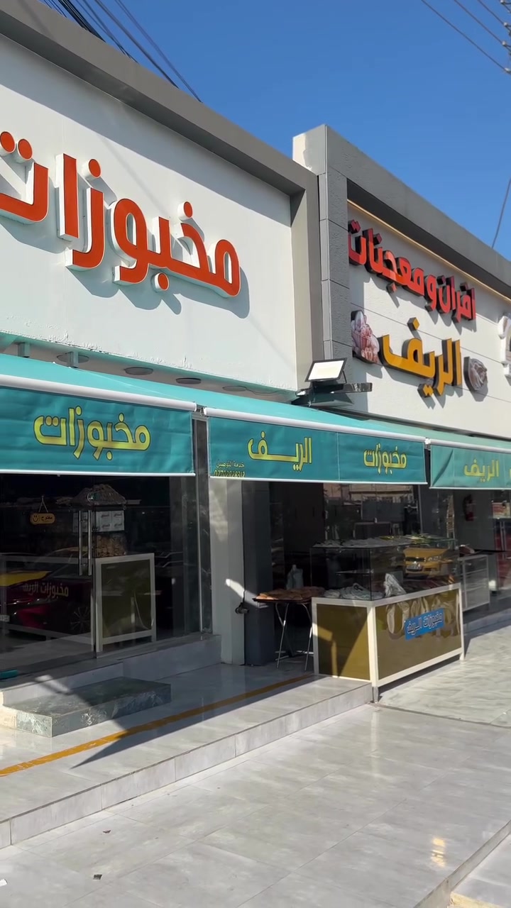 📢اعلان مهم_أفران ومعجنات الريف 🍞
إلى أهلنا الطبين في الموصل ❤️
أفران ومعجنات الريف يعلن استعداد لاستقبال طحين العوائل
250صمونة طازجة
 او ما يعادلها💳كارتات بقيمة 25,000 دينار

📍العنوان: الموصل _حي 17 تموز ~ بداية صعدتة تموز ~قرب اسوق مكة 
📞للا ستفسار والتفاصيل: تواصلوا ويانا بأي وقت 
👉أفران الريف …نخبز بمحبة ونقدملكم أحلى الطعمات


**إذا كنت صاحب هذا الإعلان وتريد حذفه لأي سبب، رجاءا أرسل رسالة إلى الدعم الفني**