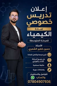 كيمياء • تدريس كيمياء • مدرس كيمياء • تقوية كيمياء • دروس خصوصية كيميا...