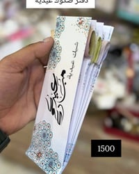 توزيعات العيد • متنوعة • هدايا