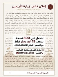 زيارة الأربعين • ٥٠٠نسخة • توصيل مجاني