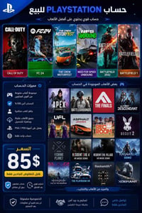 حساب بلايستيشن • بلايستيشن 4/5 • جاهز للعب
