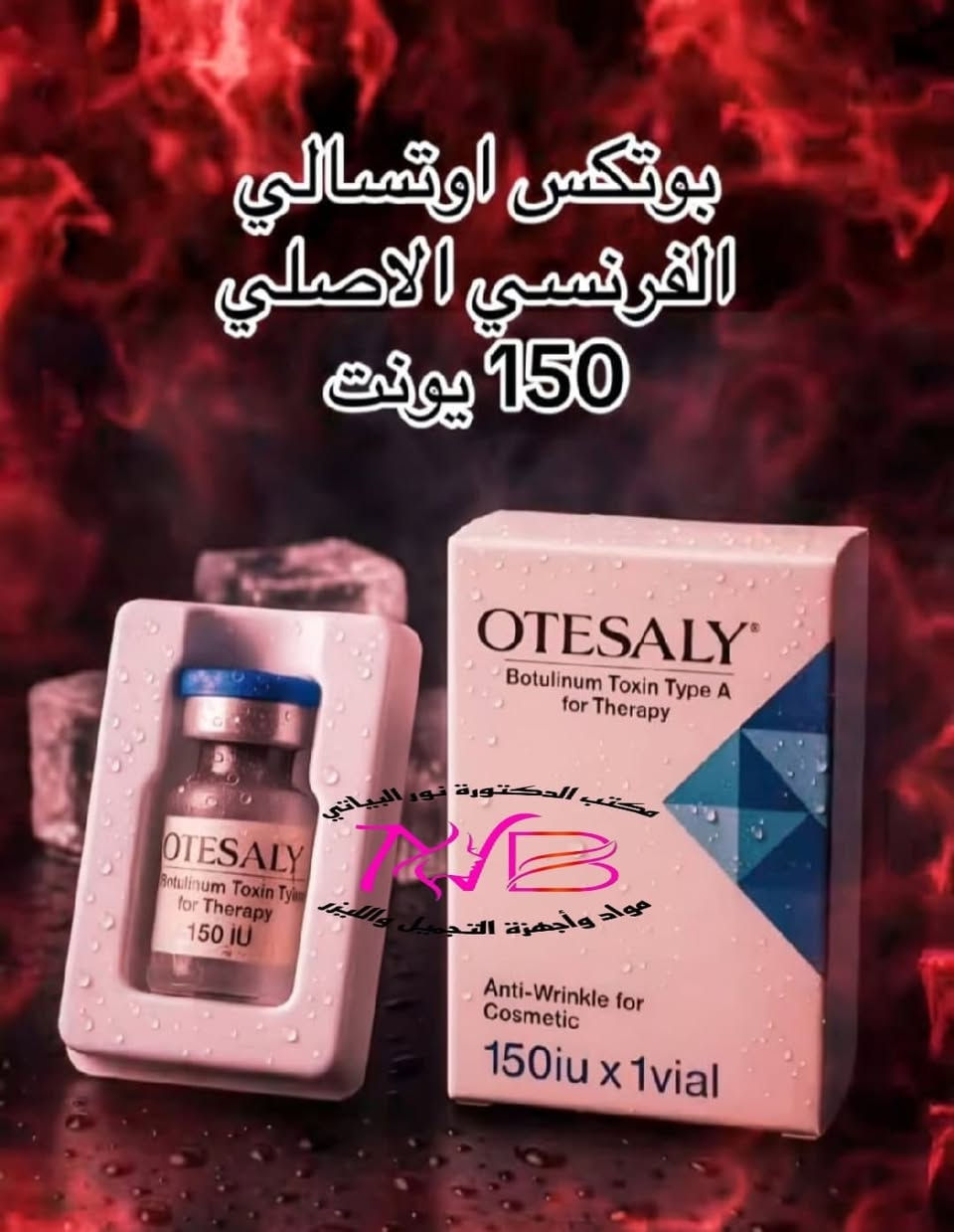 #مكتب_الدكتورة_نور_البياتي
#موادتجميل 
#يوفر_لكم
#مواد_تجميل_❣️❣️
                                                       
🌹🌹🌹😍ويانا السعر الأنسب 😍🌹🌹🌹

♦️بأسعار جدا مناسبة♦️

✅ للاجهزة الطبية والتجميلية🩺
✅ مواد_التجميل
☎️لمزيد من المعلومات يرجى مراسلة الصفحة
              واتساب ***********
🚕متوفرة خدمة توصيل لكل مناطق العراق
