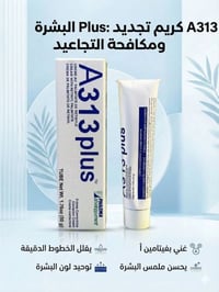 A313 بلاس • كريم