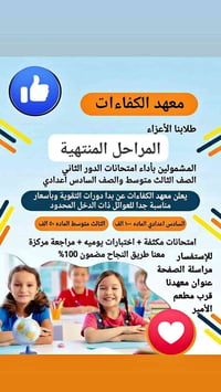 معنا تضمن النجاح والتفوق ١٠٠% عنوان المعهد / قرب مطعم الأمير للإستفسار...
