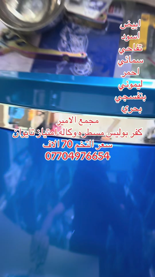 مجمع الامير                    كفر بوليس مسطره #الشعب_الصيني_ماله_حل😂😂 #دراجات_نارية_لاتعرف_القانون #تايوان🇹🇼🇹🇼🇹🇼🇹🇼 #بوليسي #ماكسات_العراق🇮🇶 


**إذا كنت صاحب هذا الإعلان وتريد حذفه لأي سبب، رجاءا أرسل رسالة إلى الدعم الفني**