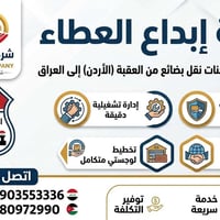 من العقبة لبغداد • نودلز كراتين • تحميل باجر