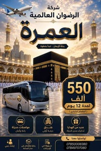 🤍 بدأنا باستلام الجوازات لرحلات العمرة المباركة 🌙 عمرتين  (ذي الحجة — ...