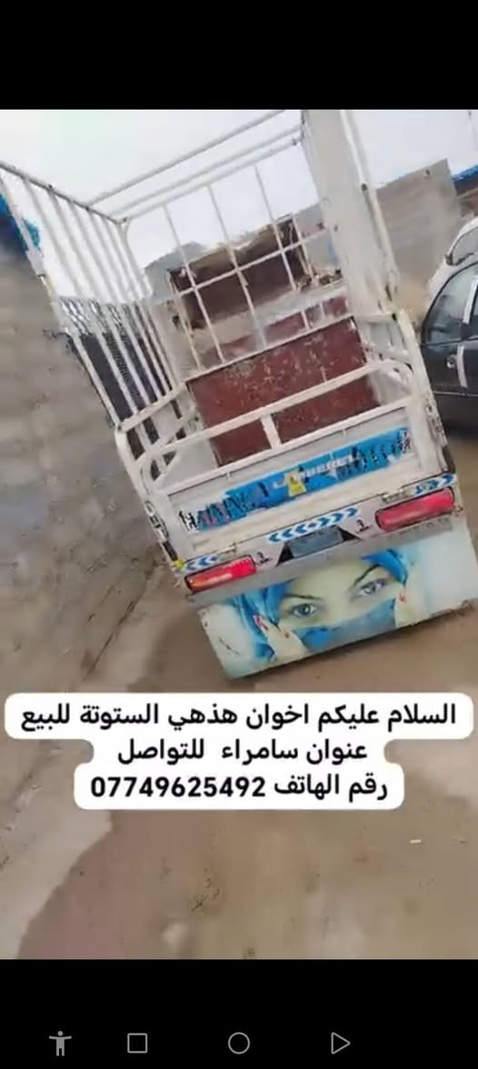 ستوته للبيع في سامراء وسعر جدأ جداا مناسب باقي تفاصيل علا هاذ رقهم *********** سامراء, صلاح الدين
