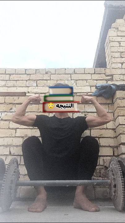 شفت وزن 50كيلو قيم أو أخذ والله محتاج *********** أو مازنجر مكاني بغداد الامين الثانية
