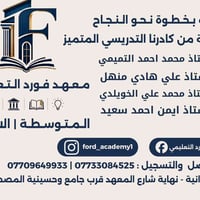 معهد فورد • كورسات تقوية • زعفرانية
