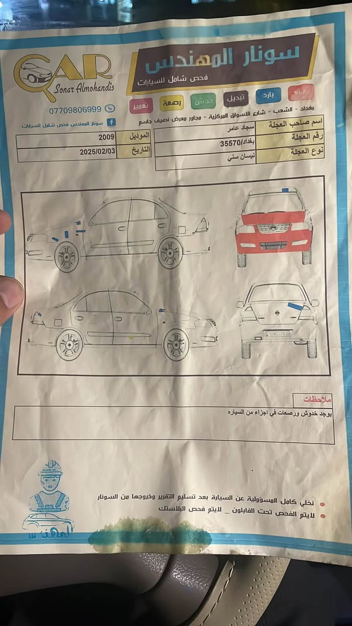 للبيع نيسان موديل 2009 ياباني

الموديل: 2009

المنشأ: ياباني

. بيها فقط بنيد مبدل اصلي

.السونار مرفوق ويه المنشور 

السيارة بحالة جيدة

الماكينة والكَير ممتازات مكفولات

التبريد ممتاز مكفول

الإطارات بحالة جيدة

السيارة نظيفة من الداخل والخارج

السعر: (108) وبيها مجال

الموقع: (بغداد_الغزالية)

للاستفسار والمشاهدة: ***********
