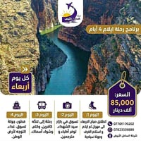 ايلام • ٤ أيام • من الكوت