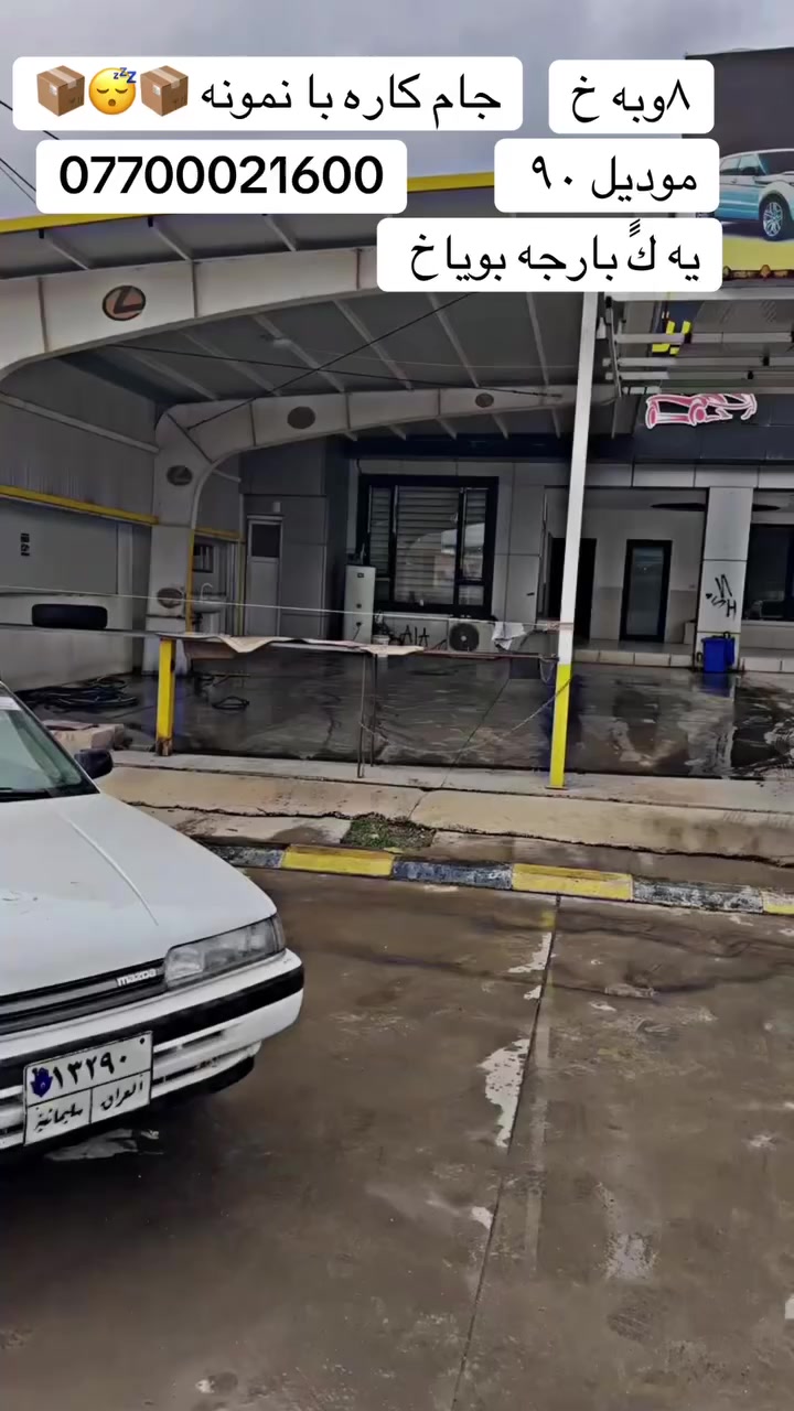 نمونه 📦📦


**إذا كنت صاحب هذا الإعلان وتريد حذفه لأي سبب، رجاءا أرسل رسالة إلى الدعم الفني**